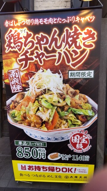 用戶對於大阪王将 五反田店的評論高清圖