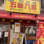 用戶對於なにわの五味八珍ラーメン的評論圖