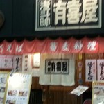 用戶對於有喜屋 寺町店的評論圖
