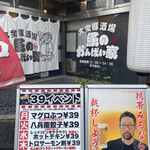 用戶對於豚のかんぱい家 西葛西店的評論圖