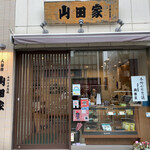 用戶對於人形焼 山田家 本店的評論圖