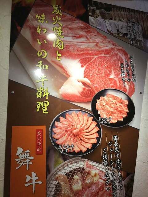 用戶對於炭火焼肉 舞牛的評論高清圖