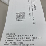 用戶對於たまご専⾨ 本巣ヱ 東京本家的評論圖