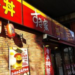 用户对于すき家 赤羽南口店的评论图