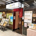 User's review image for まる竹「庵」
