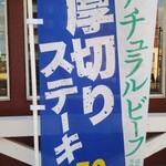 User's review image for ステーキガスト 堺浜寺店