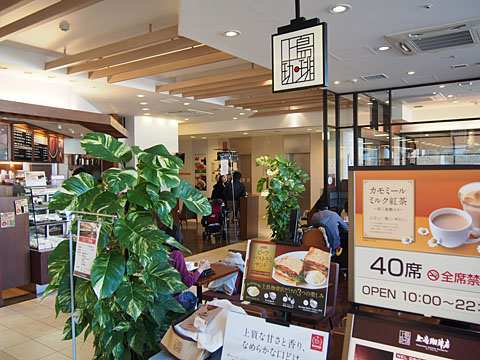用戶對於上島珈琲店 武蔵小金井店的評論圖