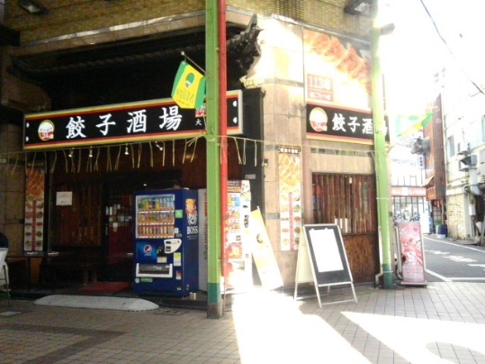 用戶對於24時間 餃子酒場 大森店的評論圖
