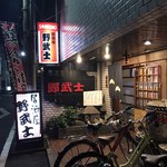 用戶對於居酒屋 野武士的評論圖