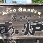 用户对于あい炉的评论图