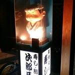 用戶對於寿司の次郎長的評論圖