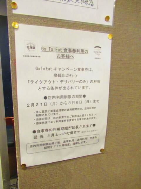 用戶對於麺や 虎鉄 北50条店的評論高清圖