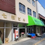 用户对于七福弁当　鈴木商店的评论图