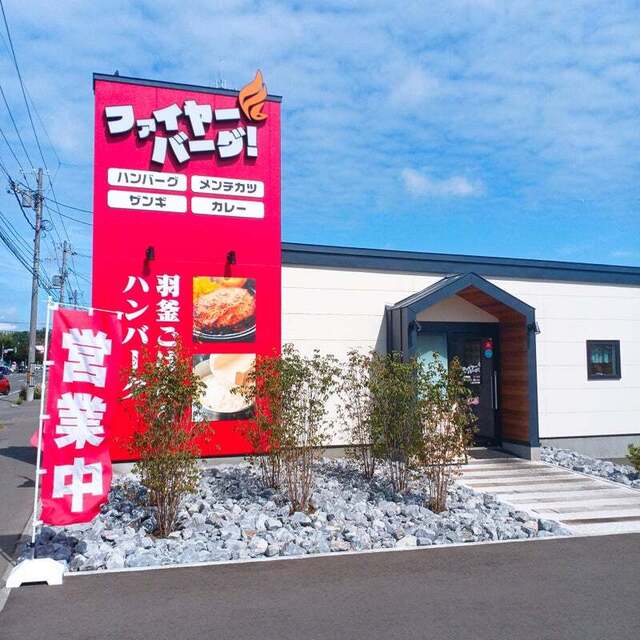 用戶對於ファイヤーバーグ 花川店的評論高清圖