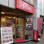 用戶對於まぐろ市場 立川北口店的評論圖