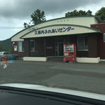用户对于久保内ふれあいセンター的评论图