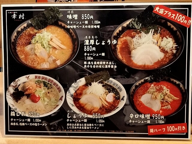 用戶對於札幌真麺処 幸村 月寒本店的評論高清圖