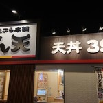 User's review image for さん天 枚方高野道店