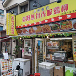 用戶對於饞嘴巴 台湾無骨香脆鶏柳的評論圖