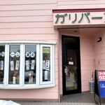 用户对于喫茶ガリバー的评论图