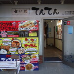 用戶對於食い処 てんてん的評論圖