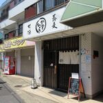 用戶對於蕎麦 地酒 かずひら 堀切菖蒲園店的評論圖