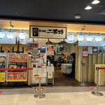 用戶對於らーめん二男坊 博多デイトス店的評論圖