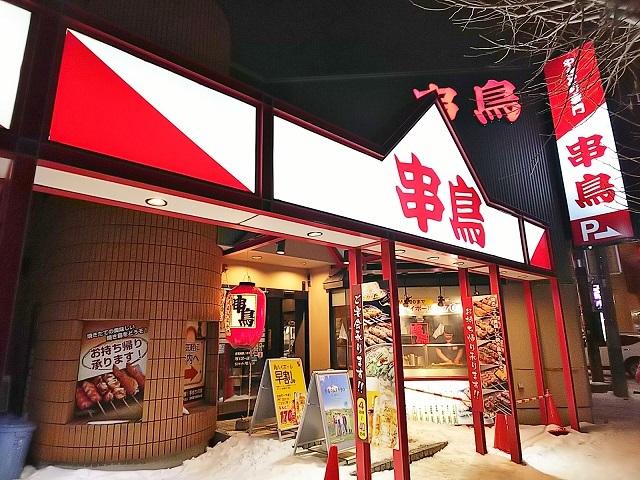 用戶對於串鳥 栄通店的評論圖