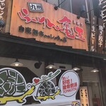 用戶對於九州らーめん亀王 難波ＮＧＫ前店的評論圖