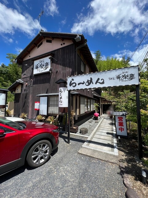 用户对于麺屋 希楽夢的评论高清图