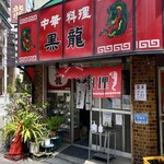 用戶對於黒龍的評論圖
