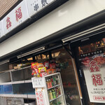用戶對於鑫福的評論圖