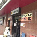 用户对于吉象カレー的评论图