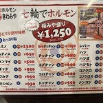 用戶對於炭火ホルモン 極みや 上野店的評論圖