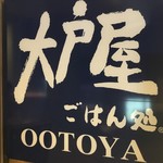 用戶對於大戸屋 ユニバーサルシティ店的評論圖
