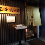 用户对于三千院の里 一乗寺店的评论图
