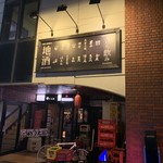 用戶對於地酒販売 うえ田的評論圖