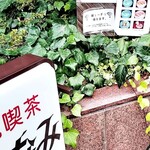 用户对于純喫茶みなみ的评论图