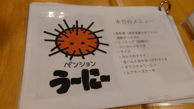 User's recommendation image for ペンションうーにー