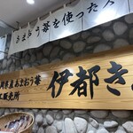 用戶對於伊都きんぐ 福岡空港旅客ターミナルビル2階 福岡空港店的評論圖