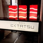 用戶對於近江うし 焼肉 にくTATSU 青山本店的評論圖