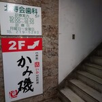 用户对于かみ磯 北第1ふ頭　札幌時計台店的评论图