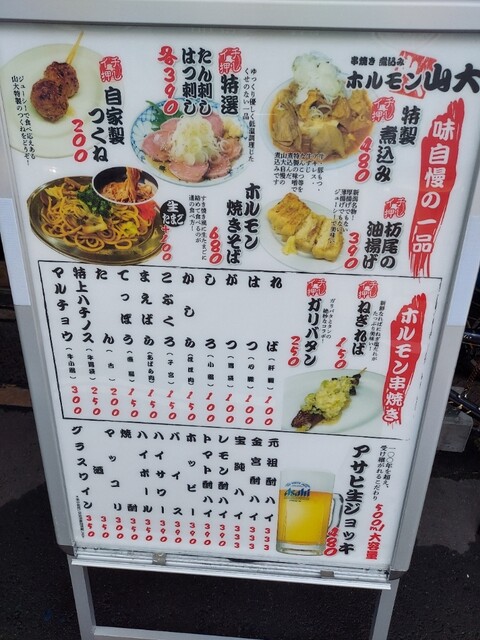 用戶對於串焼きホルモン山大的評論高清圖