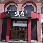 用户对于達磨的评论图