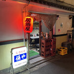 User's review image for 俵や