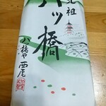 用戶對於元祖八ツ橋 西尾為忠商店  清水店的評論圖