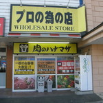 用戶對於肉のハナマサ 鶴川店的評論圖