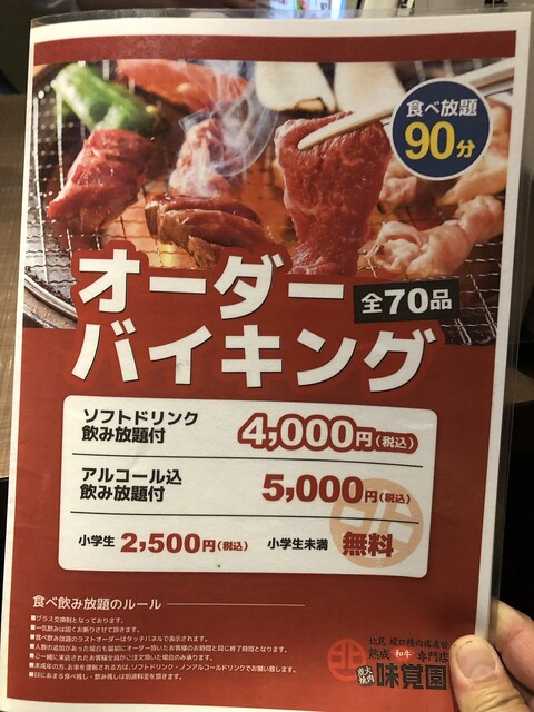 用户对于味覚園 西野店的评论高清图