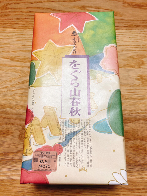 User's recommendation image for 小倉山荘 宇治城陽店