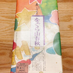 User's review image for 小倉山荘 宇治城陽店